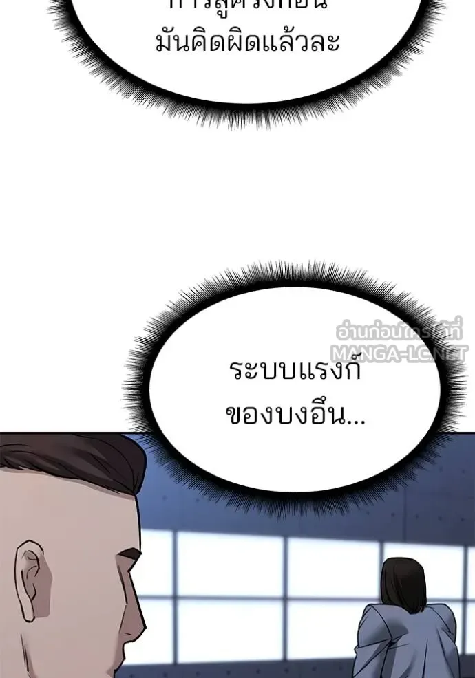 The Bully In-Charge เลวฟาดเลว ตอนที่ 120 หน้า 14