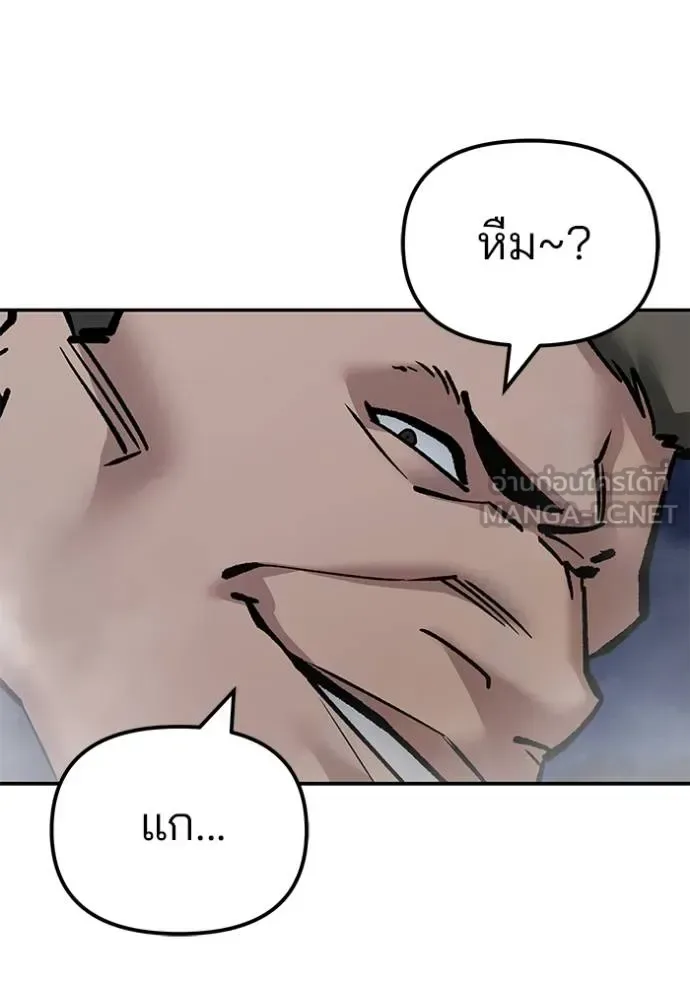 The Bully In-Charge เลวฟาดเลว ตอนที่ 120 หน้า 140