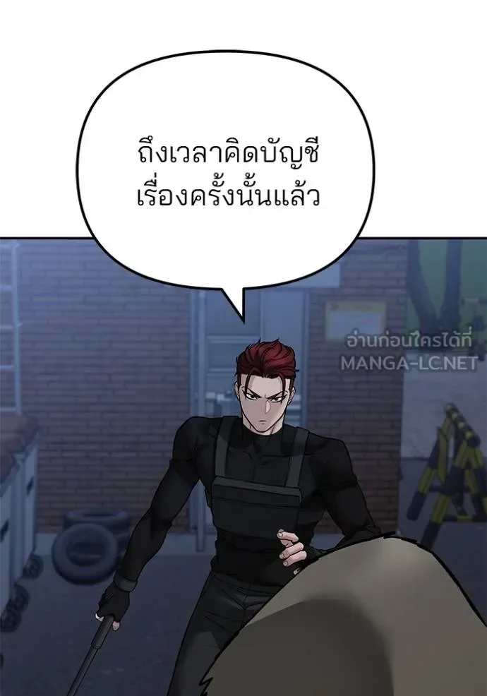The Bully In-Charge เลวฟาดเลว ตอนที่ 120 หน้า 142