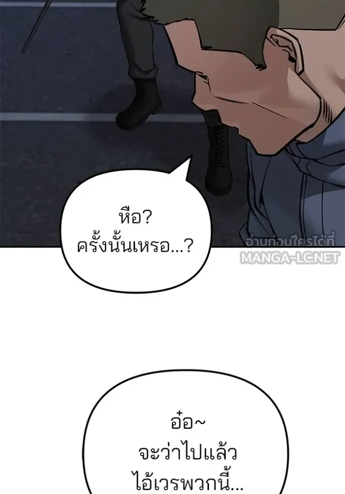 The Bully In-Charge เลวฟาดเลว ตอนที่ 120 หน้า 143