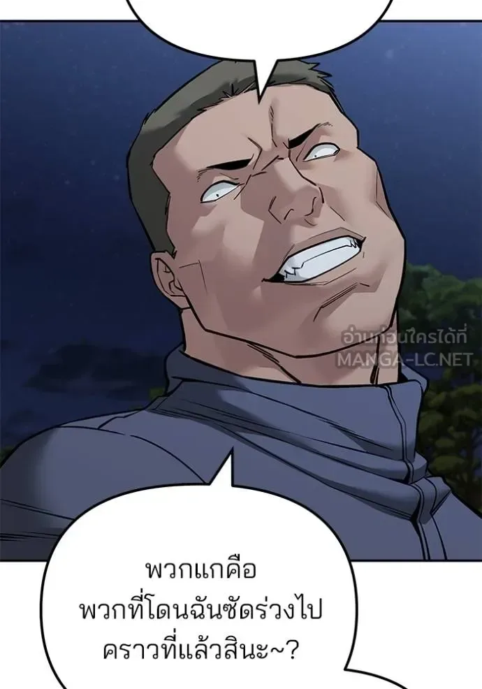 The Bully In-Charge เลวฟาดเลว ตอนที่ 120 หน้า 144