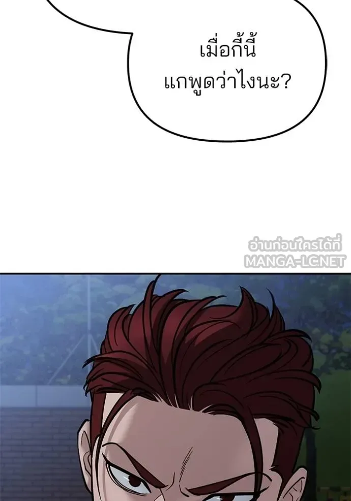 The Bully In-Charge เลวฟาดเลว ตอนที่ 120 หน้า 145