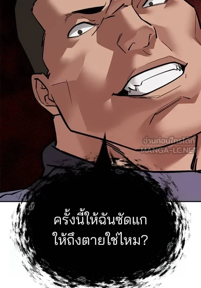 The Bully In-Charge เลวฟาดเลว ตอนที่ 120 หน้า 147