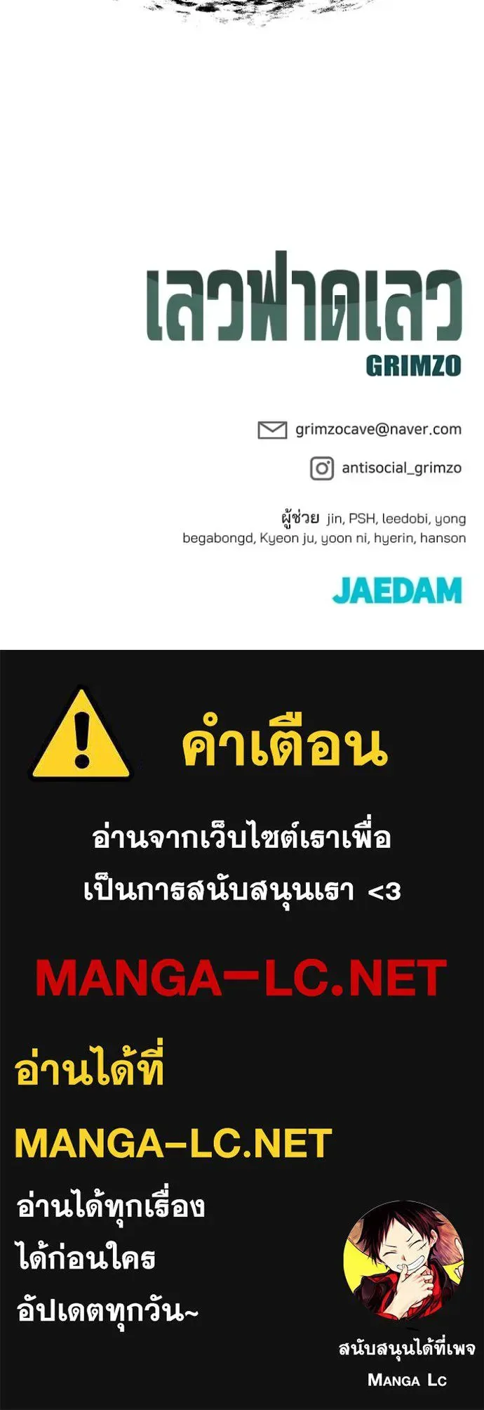 The Bully In-Charge เลวฟาดเลว ตอนที่ 120 หน้า 148