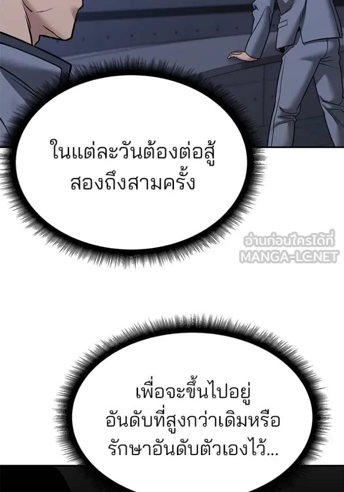 The Bully In-Charge เลวฟาดเลว ตอนที่ 120 หน้า 15