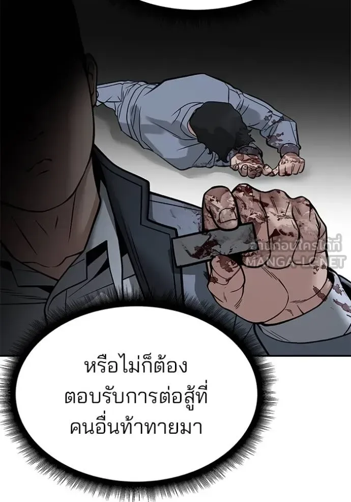 The Bully In-Charge เลวฟาดเลว ตอนที่ 120 หน้า 16