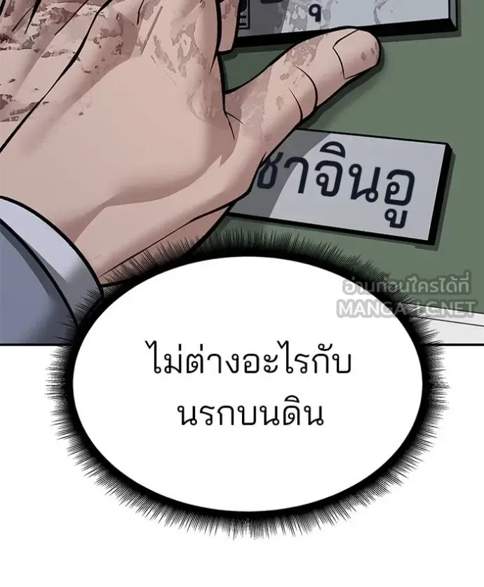The Bully In-Charge เลวฟาดเลว ตอนที่ 120 หน้า 18