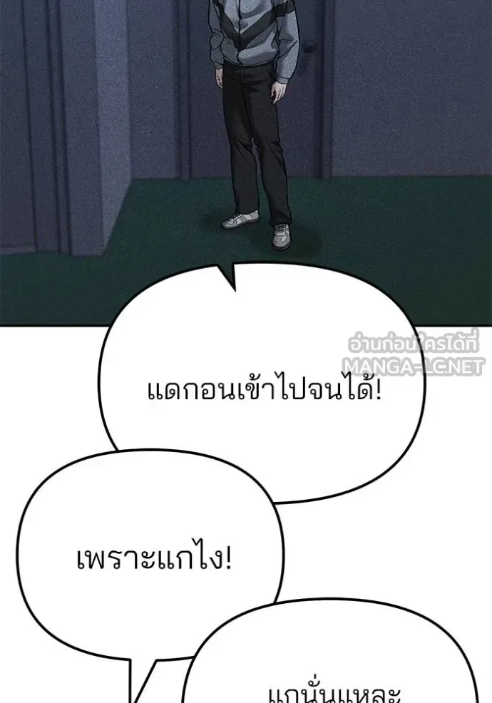 The Bully In-Charge เลวฟาดเลว ตอนที่ 120 หน้า 2