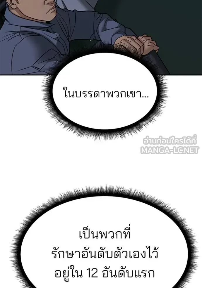 The Bully In-Charge เลวฟาดเลว ตอนที่ 120 หน้า 20