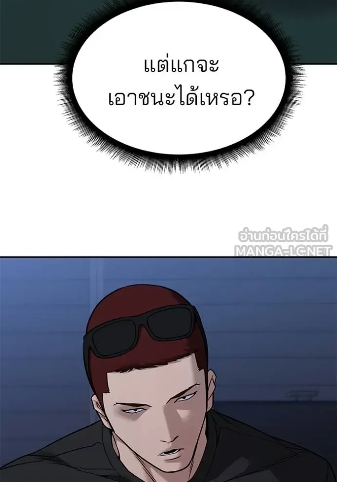 The Bully In-Charge เลวฟาดเลว ตอนที่ 120 หน้า 23