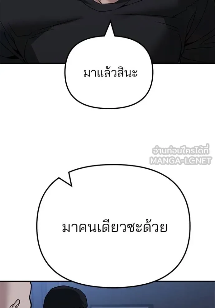 The Bully In-Charge เลวฟาดเลว ตอนที่ 120 หน้า 24