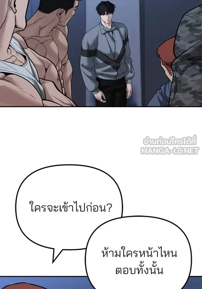 The Bully In-Charge เลวฟาดเลว ตอนที่ 120 หน้า 25