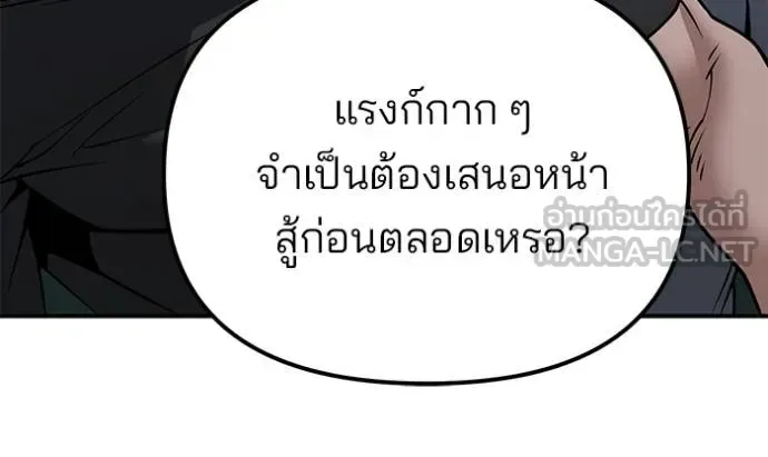 The Bully In-Charge เลวฟาดเลว ตอนที่ 120 หน้า 28