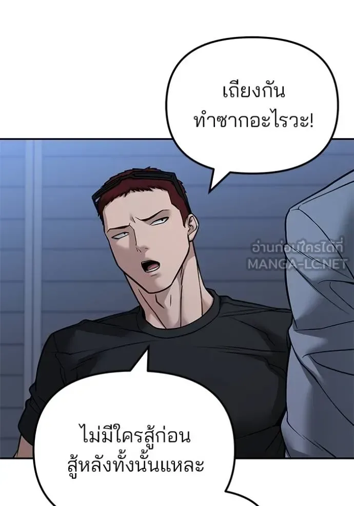The Bully In-Charge เลวฟาดเลว ตอนที่ 120 หน้า 29