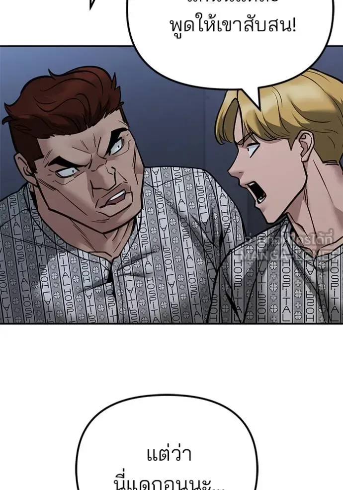 The Bully In-Charge เลวฟาดเลว ตอนที่ 120 หน้า 3