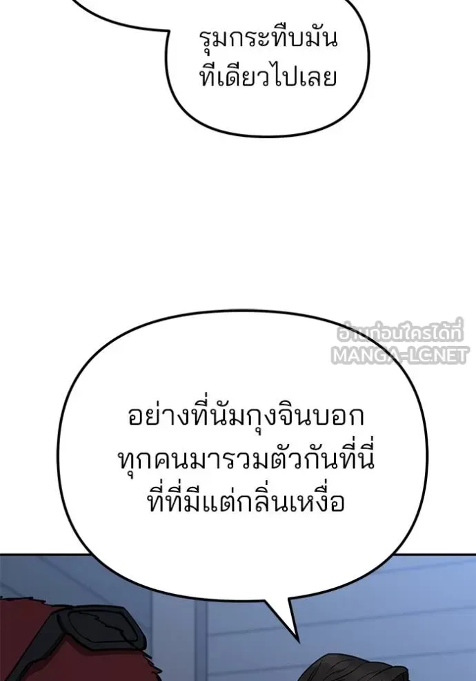 The Bully In-Charge เลวฟาดเลว ตอนที่ 120 หน้า 30