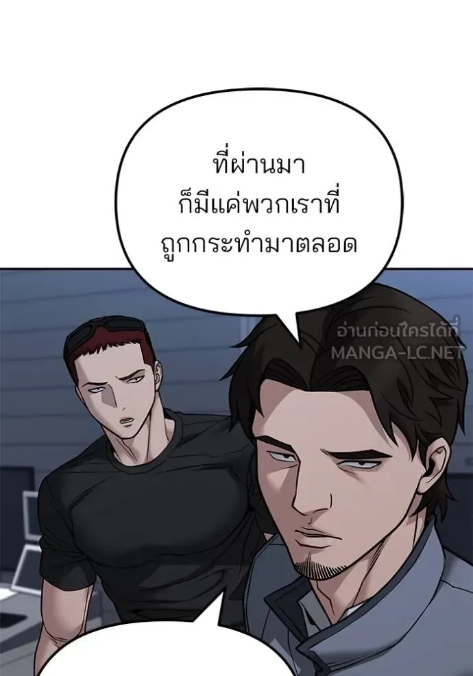 The Bully In-Charge เลวฟาดเลว ตอนที่ 120 หน้า 32