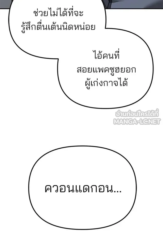 The Bully In-Charge เลวฟาดเลว ตอนที่ 120 หน้า 33