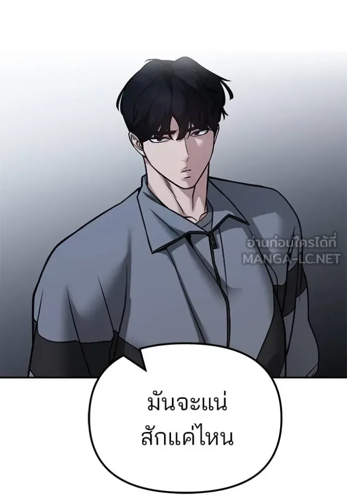 The Bully In-Charge เลวฟาดเลว ตอนที่ 120 หน้า 34
