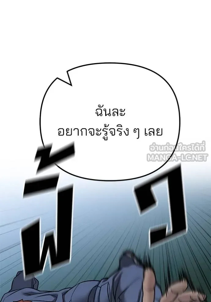 The Bully In-Charge เลวฟาดเลว ตอนที่ 120 หน้า 35