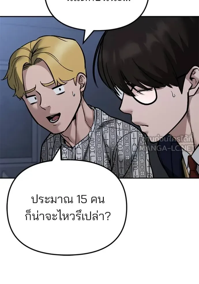 The Bully In-Charge เลวฟาดเลว ตอนที่ 120 หน้า 4