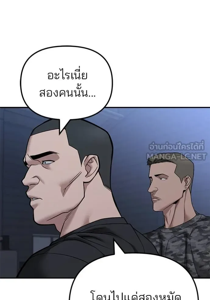 The Bully In-Charge เลวฟาดเลว ตอนที่ 120 หน้า 57