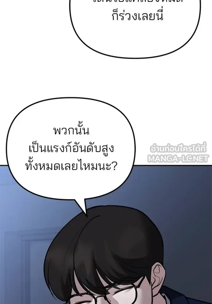 The Bully In-Charge เลวฟาดเลว ตอนที่ 120 หน้า 58