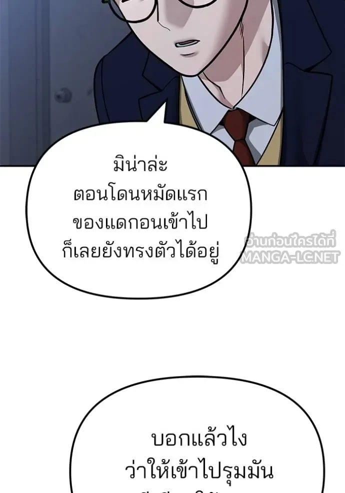 The Bully In-Charge เลวฟาดเลว ตอนที่ 120 หน้า 59