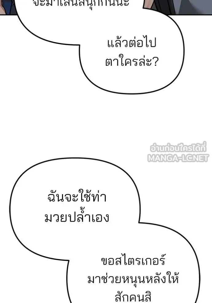 The Bully In-Charge เลวฟาดเลว ตอนที่ 120 หน้า 61