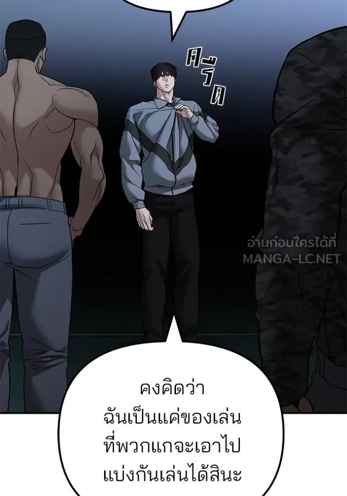 The Bully In-Charge เลวฟาดเลว ตอนที่ 120 หน้า 63