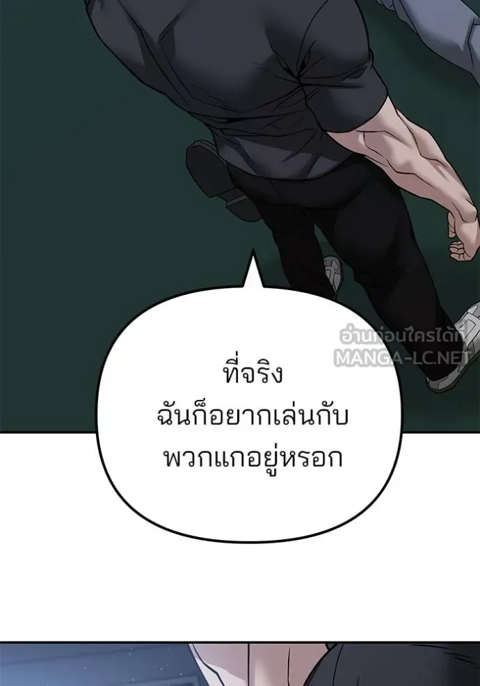 The Bully In-Charge เลวฟาดเลว ตอนที่ 120 หน้า 66