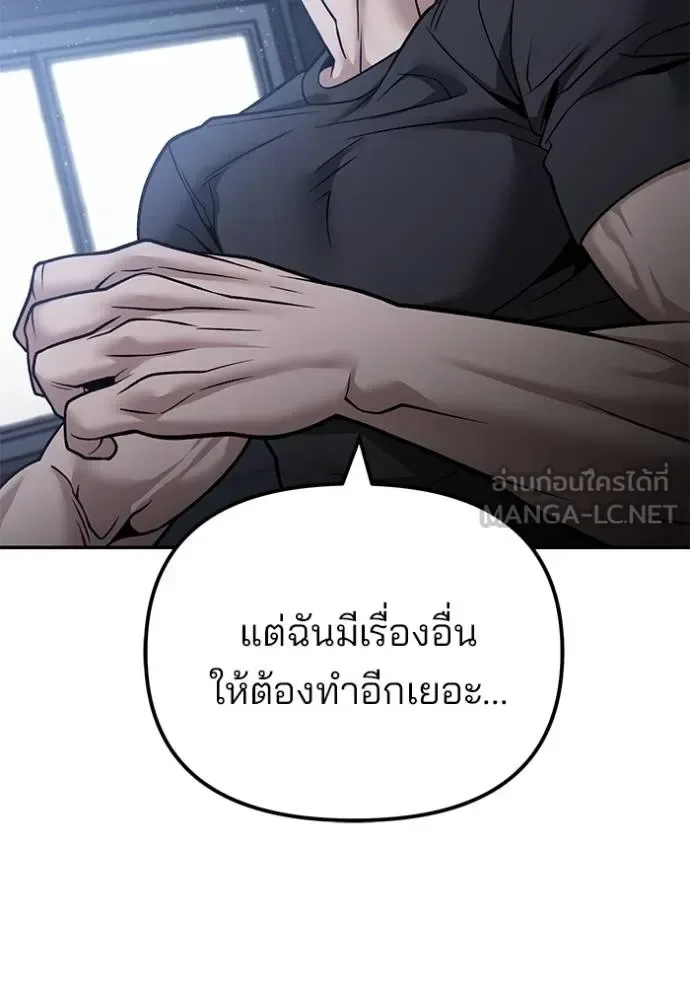The Bully In-Charge เลวฟาดเลว ตอนที่ 120 หน้า 67