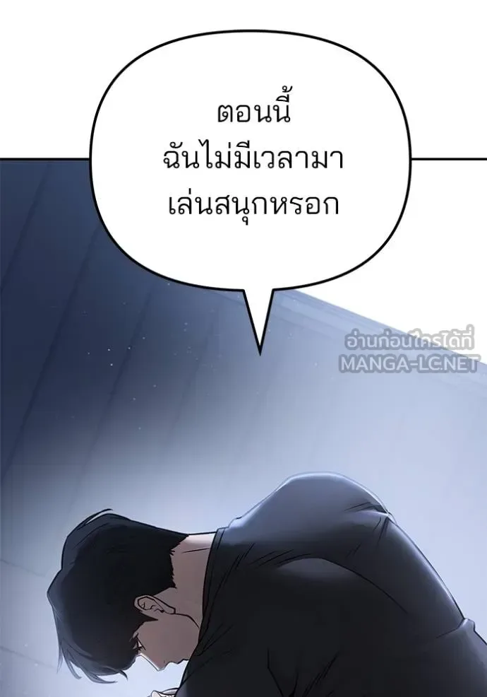 The Bully In-Charge เลวฟาดเลว ตอนที่ 120 หน้า 68