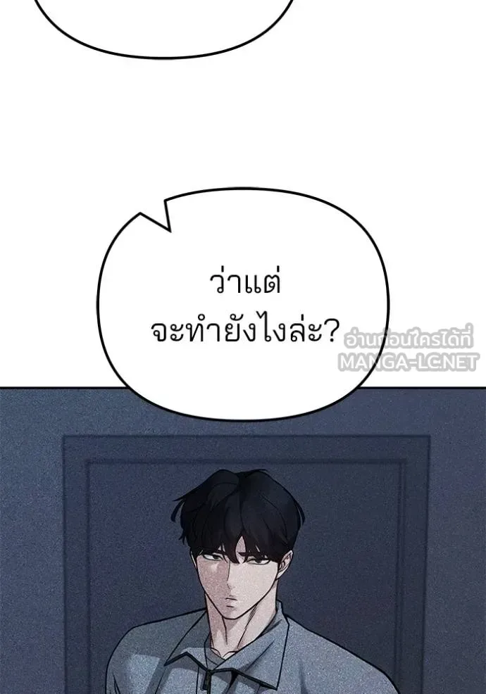 The Bully In-Charge เลวฟาดเลว ตอนที่ 120 หน้า 7