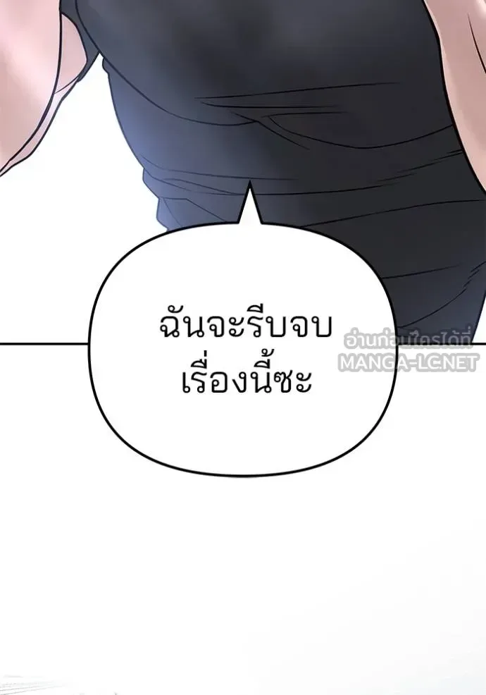 The Bully In-Charge เลวฟาดเลว ตอนที่ 120 หน้า 73