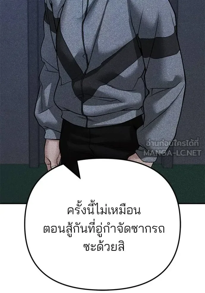 The Bully In-Charge เลวฟาดเลว ตอนที่ 120 หน้า 8