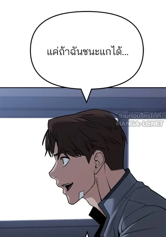 The Bully In-Charge เลวฟาดเลว ตอนที่ 122 หน้า 101