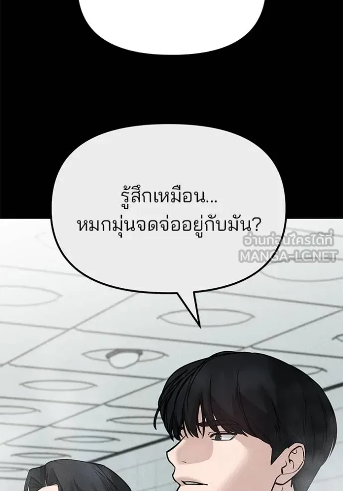 The Bully In-Charge เลวฟาดเลว ตอนที่ 122 หน้า 105