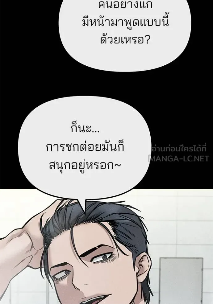 The Bully In-Charge เลวฟาดเลว ตอนที่ 122 หน้า 111