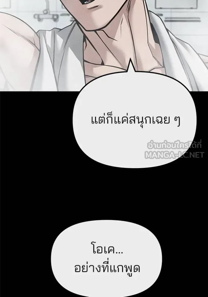 The Bully In-Charge เลวฟาดเลว ตอนที่ 122 หน้า 112