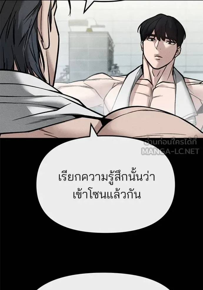 The Bully In-Charge เลวฟาดเลว ตอนที่ 122 หน้า 113
