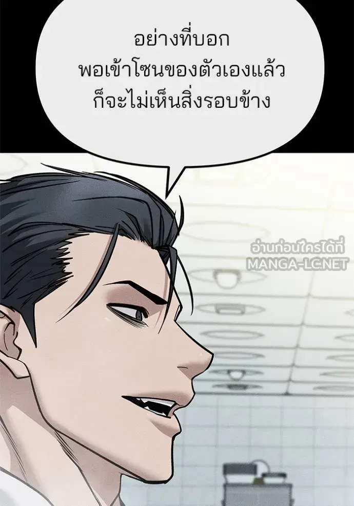 The Bully In-Charge เลวฟาดเลว ตอนที่ 122 หน้า 114