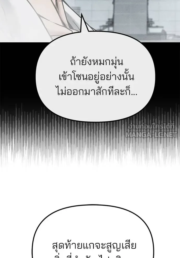 The Bully In-Charge เลวฟาดเลว ตอนที่ 122 หน้า 115