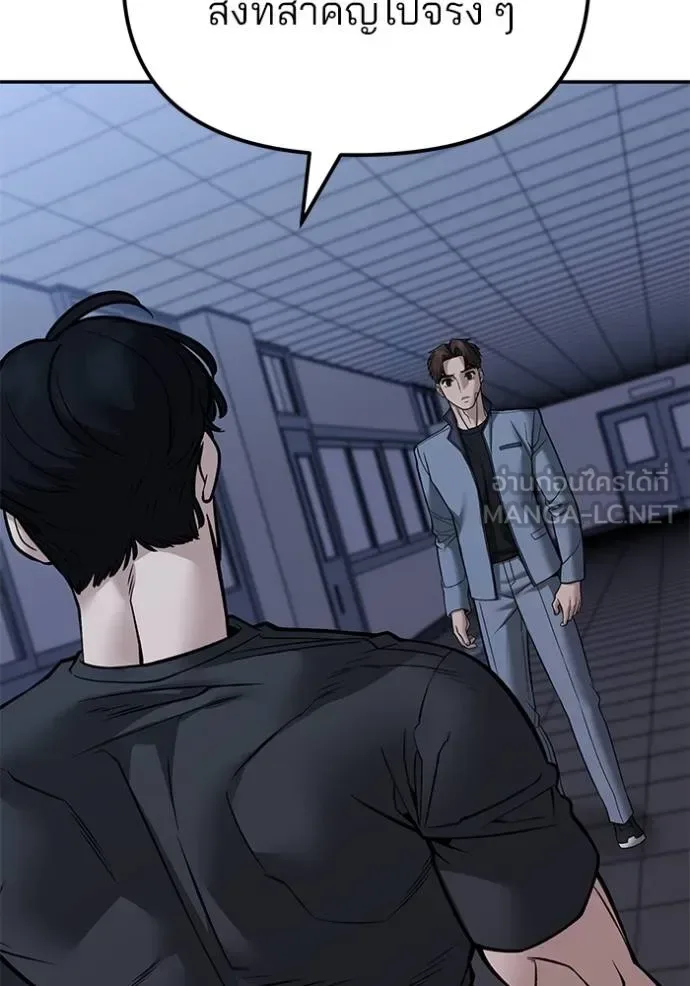 The Bully In-Charge เลวฟาดเลว ตอนที่ 122 หน้า 116
