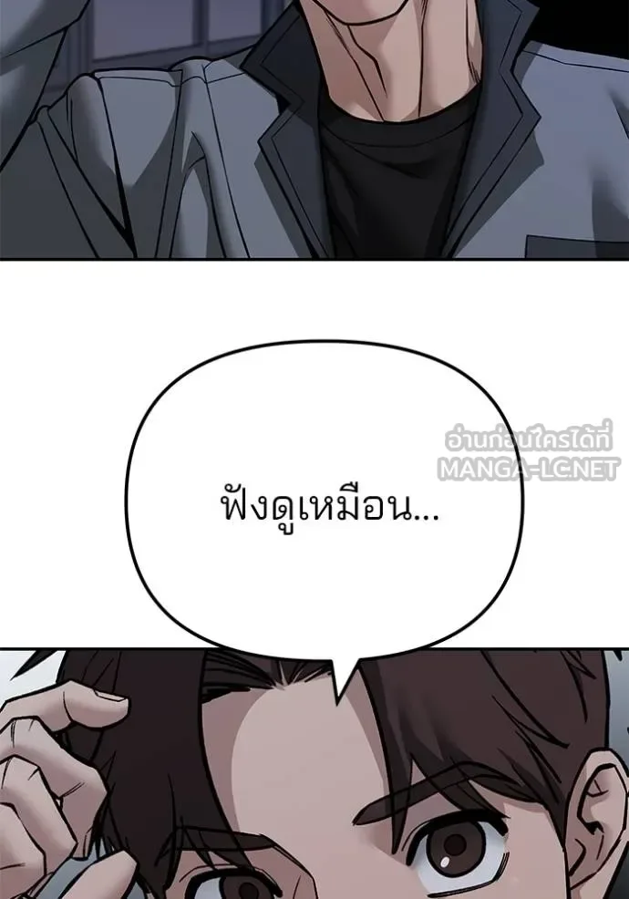 The Bully In-Charge เลวฟาดเลว ตอนที่ 122 หน้า 118