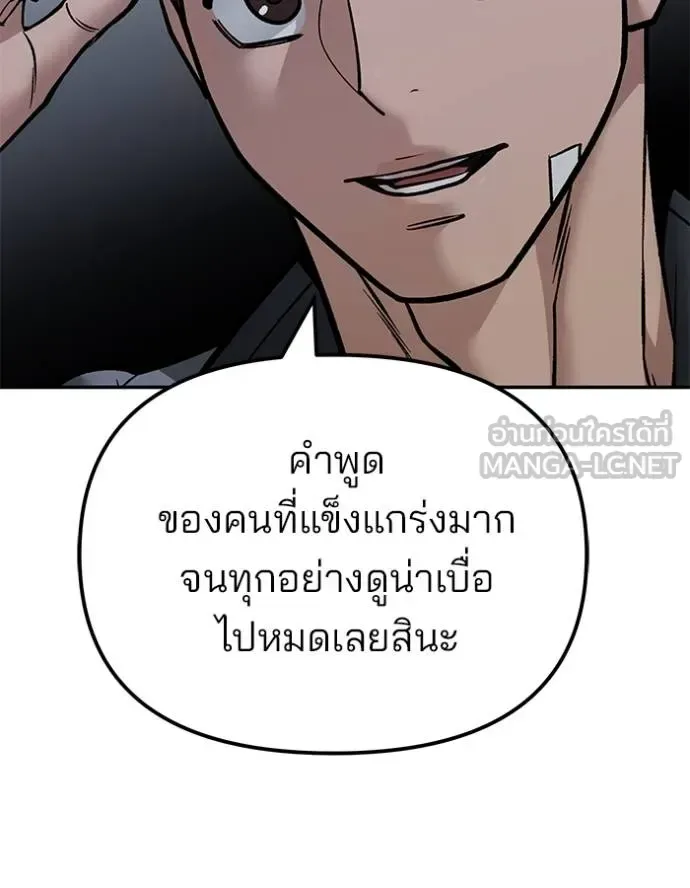 The Bully In-Charge เลวฟาดเลว ตอนที่ 122 หน้า 119