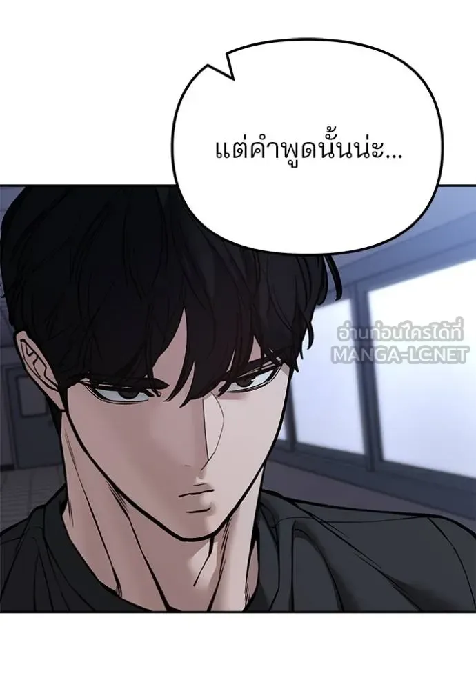 The Bully In-Charge เลวฟาดเลว ตอนที่ 122 หน้า 120