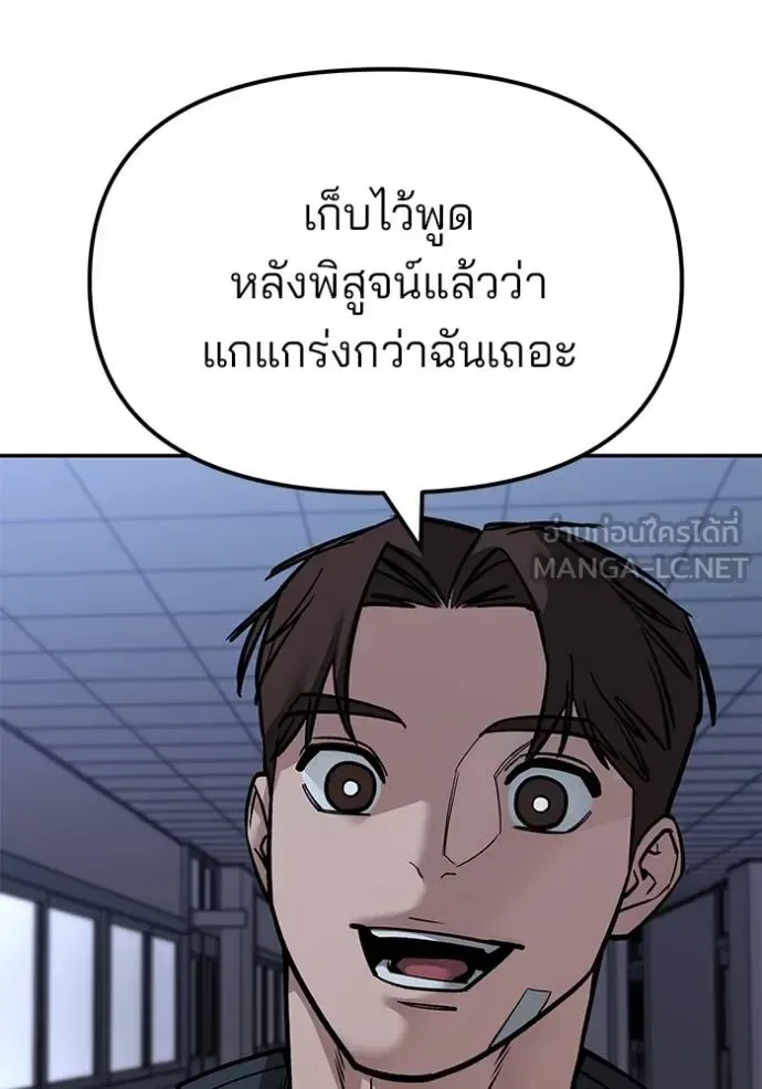 The Bully In-Charge เลวฟาดเลว ตอนที่ 122 หน้า 121