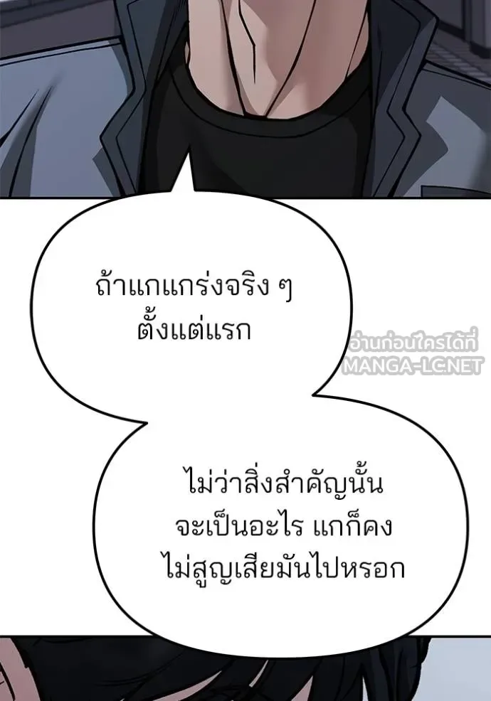 The Bully In-Charge เลวฟาดเลว ตอนที่ 122 หน้า 122