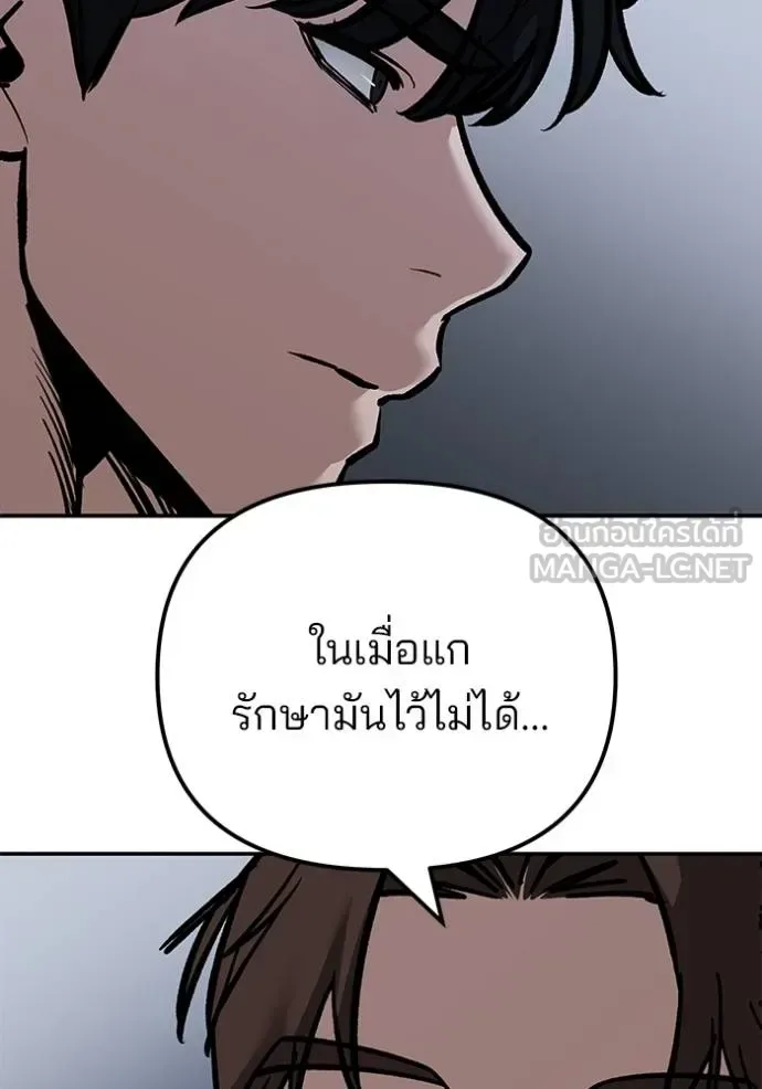 The Bully In-Charge เลวฟาดเลว ตอนที่ 122 หน้า 123